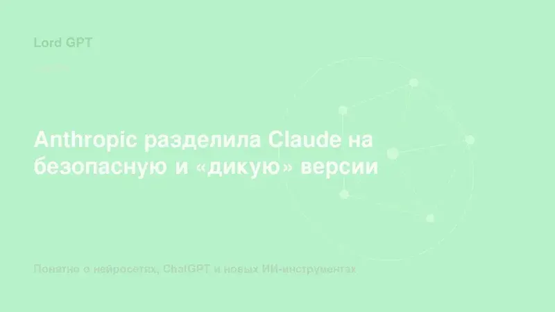 Футуристическая лаборатория с двумя версиями искусственного интеллекта, одна защищена оболочкой